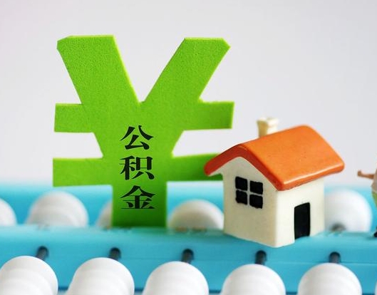 广州公积金封存六个月是否可以取出(公积金封存六个月可以取钱吗)